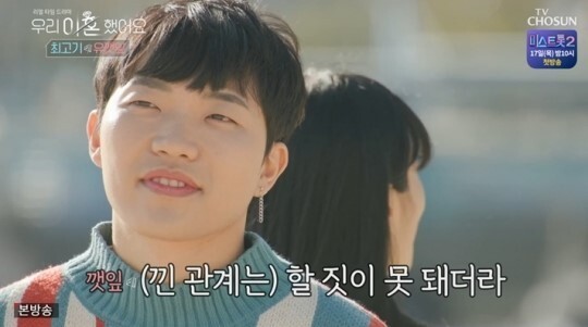 최고기 유깻잎 이혼 사유가 화제다 (사진, TV조선 '우리 이혼했어요' 캡처)