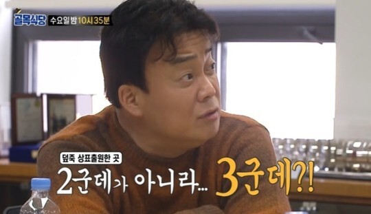 포항 덮죽집을 위해 백종원이나섰다 (사진, SBS '백종원의 골목식당' 캡처)