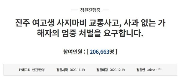 (캡처=청와대 국민청원)