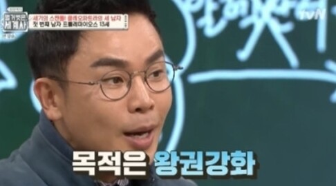 곽민수 한국이집트학연구소장이 설민석을 비판했다 (사진, tvN ‘설민석의 벌거벗은 세계사’  캡처)
