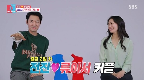 전진 아내 류이서가 화제다 (사진, SBS '동상이몽2-너는 내 운명' 캡처)