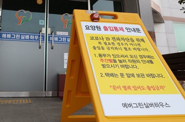 광주 노인요양원에서 코로나19 확진자 16명이 발생한 가운데 1명은 사망했다.(사진=연합뉴스 제공)