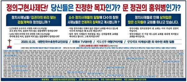 대한민국수호천주교인모임이 조선일보 22일자에 낸 의견광고.
