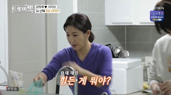 서지오김희재친이모 사건이 화제다 (사진 TV조선 '아내의 맛' 캡처)