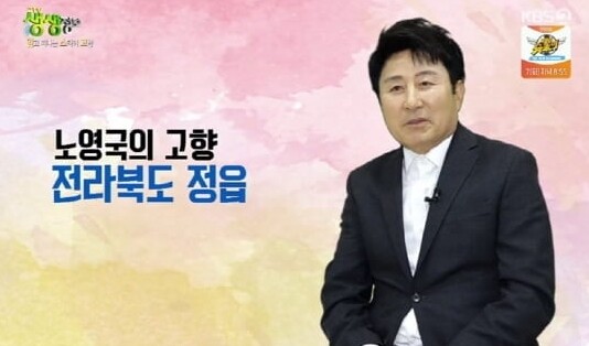 노영국 나이가 화제다 (사진, KBS2TV '생생정보' 캡처)