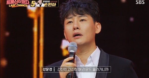 강문경이 차세대 트롯신이 됐다 (사진, SBS '트롯신이 떴다' 캡처)