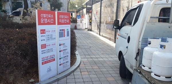 서울 서초구청의 선별진료소 (사진, 김혜연 기자)