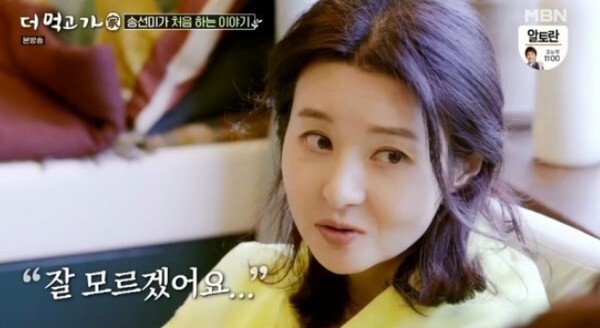 송선미 사별 사연이 화제다 (사진, MBN '더 먹고 가' 캡처)