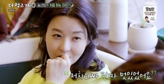 송선미 사별 사연이 화제다 (사진, MBN '더 먹고 가' 캡처)
