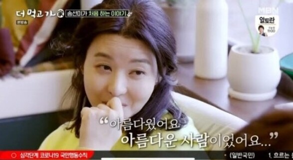 송선미 사별 사연이 화제다 (사진, MBN '더 먹고 가' 캡처)