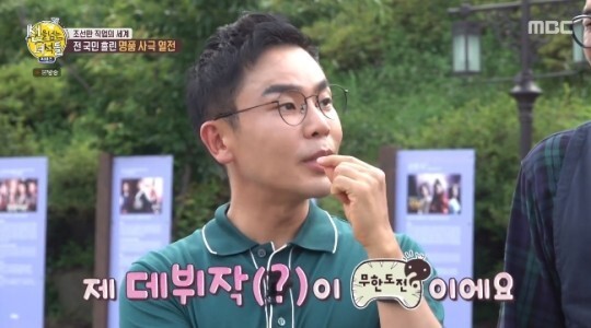 논문 표절 의혹에 휩싸인 설민석 (사진, MBC '선넘는 녀석들' 캡처)