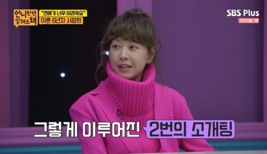 '트롯 파이터'에 서정희가 출연한다 (사진,  SBS플러스 '언니한텐 말해도 돼' 캡처)