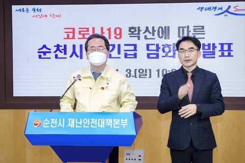 허석 순천시장이 3일 대시민 담화를 통해 "방역 수칙 위반자에 대해서는 관계 법령에서 정한 대로 형사고발과 과태료 처분은 물론, 민형사상 구상권 청구 등 무관용의 원칙에 따라 엄정하게 대응하겠다"고 밝히고 있다. /순천=연합뉴스