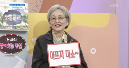 '아침마당' 김영옥이 화제다 (사진, KBS1TV '아침마당' 캡처)