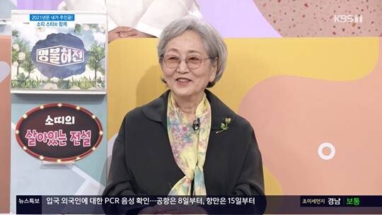 '아침마당' 김영옥이 화제다 (사진, KBS1TV '아침마당' 캡처)