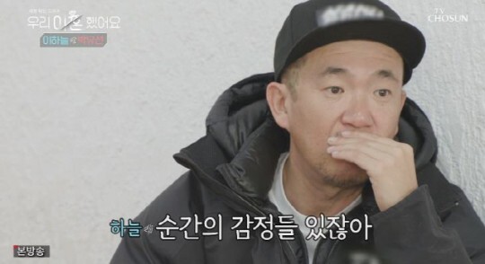 '우이혼'에 출연한 이하늘과 박유선이 화제다 (사진, TV조선 '우리 이혼했어요' 캡처)