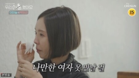 '우이혼'에 출연한 이하늘과 박유선이 화제다 (사진, TV조선 '우리 이혼했어요' 캡처)