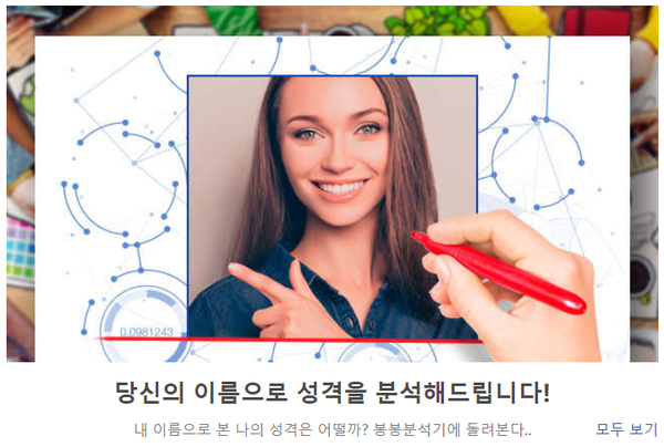 (캡처=봉봉 '내 이름 분석')