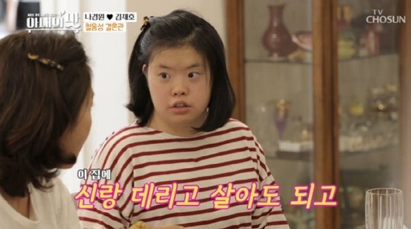 '아내의 맛'에 출연한 나경원과 나경원 딸이 화제다 (사진, TV조선 '아내의 맛' 캡처)