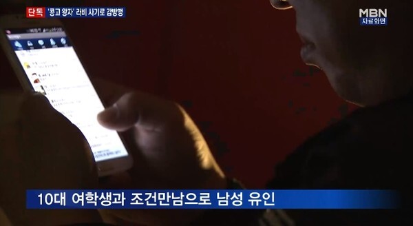콩고왕자 라비가 조건만남 사기죄를 저질렀다 (사진, MBN '8시 뉴스' 캡처)
