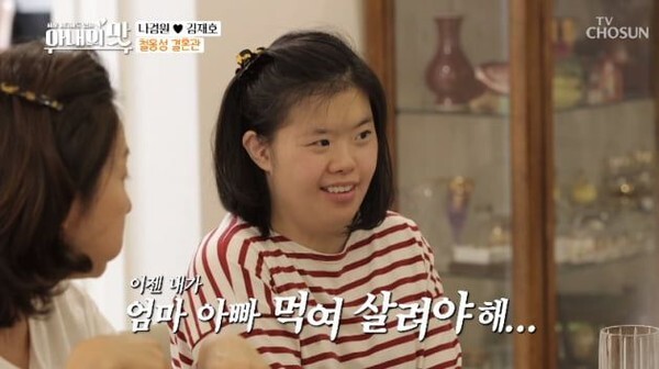 나경원의 다운증후군 딸이 화제다 (사진, TV조선 '아내의 맛' 캡처)