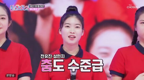 (사진,  TV 조선 '내일은 미스트롯' 캡처)