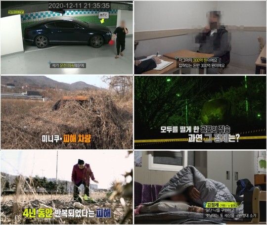 (사진=MBC '실화탐사대')