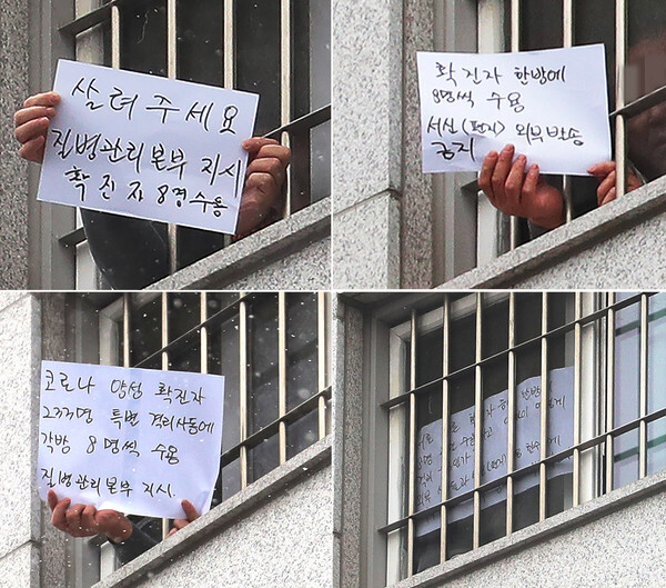 서울 송파구 서울동부구치소 내 수용자가 외부 기자들에게 "살려주세요" 글자를 보이고 있다.(사진, 연합뉴스)