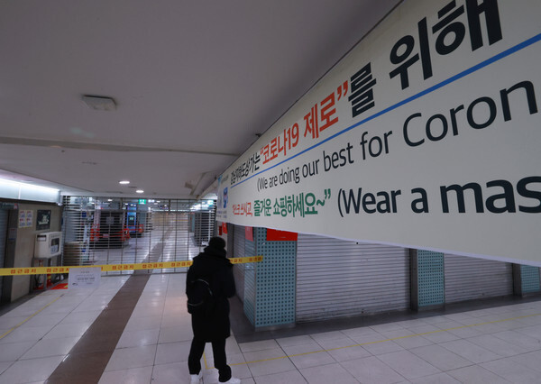 9일 오후 서울 강남역 지하도상가가 환경미화원 1명의 코로나19 확진판정으로 10일 밤 12시까지 폐쇄된 상태다./연합뉴스