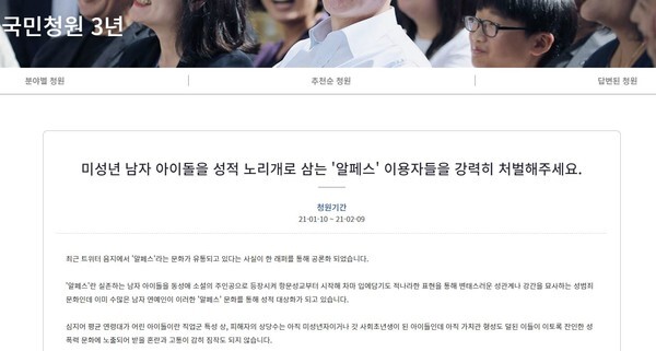 (캡처=청와대 국민청원)