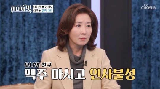'아내의 맛'에 출연한 나경원이 박영선 출연분도 기대한다고 전했다 (사진, TV조선 '세상 어디에도 없는 아내의 맛' 캡처)