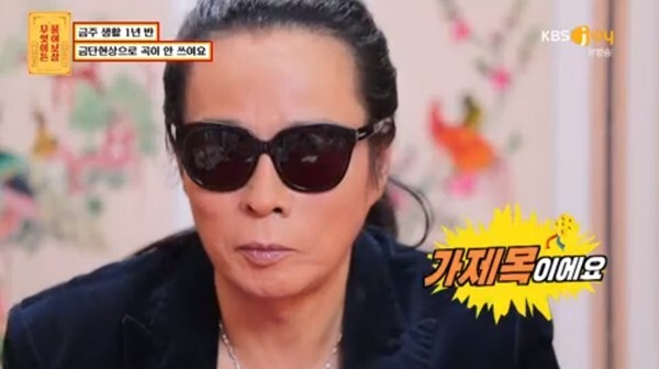 '물어보살'에 등장한 이경규 (사진, KBS JOY '무엇이든 물어보살' 캡처)