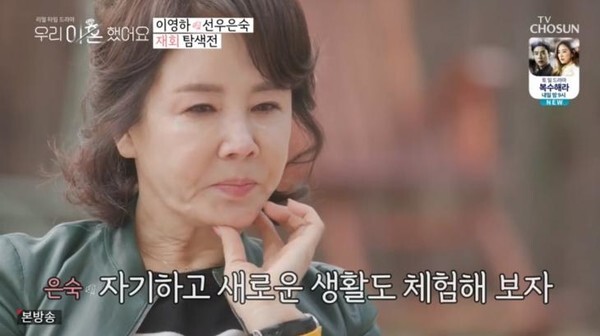 선우은숙과 이영하의 이혼사유가 화제다 (사진, TV조선 '우리 이혼했어요' 캡처)