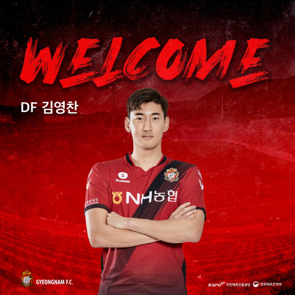 이경규 딸 이예림의 남자친구 김영찬 (사진, 경남FC 제공)