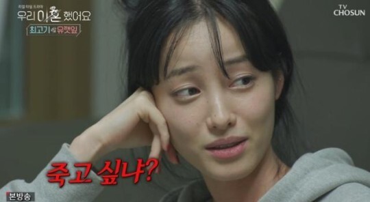 '우이혼'에 출연중인 유깻잎(사진, TV 조선 '우리 이혼했어요' 캡처)