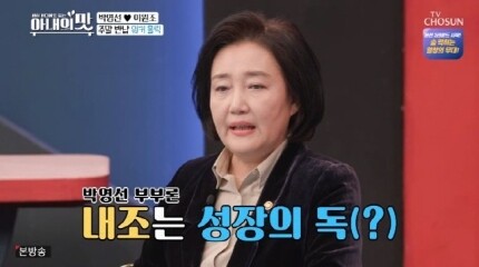 '아내의 맛' 박영선이 화제다 (사진, TV조선 '아내의 맛' 캡처)