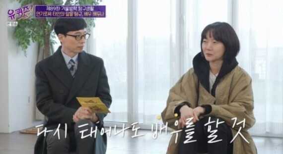 '유퀴즈'에 출연한 배두나가 화제다 (사진, tvN '유 퀴즈 온더 블럭' 캡처)