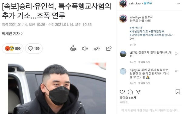 버닝썬 사건의 제보자 김상교가 올린 빅뱅 출신 승리 사진 (사진, 김상교 인스타그램 캡처)