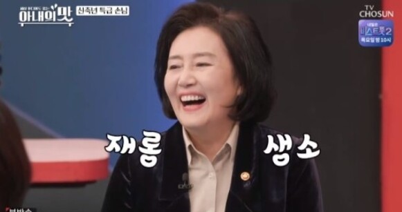 박영선 장관 나이가 화제다 (사진,  TV조선 '아내의 맛' 캡처)