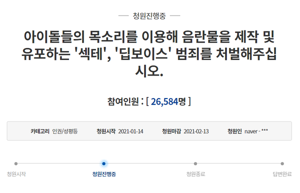 (캡처=청와대 국민청원)