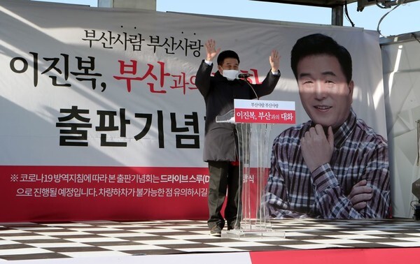 이진복 부산시장 예비후보 선거사무실 운영이 코로나19 방역소독을 위해 잠정 폐쇄됐다.(사진=연합뉴스 제공)