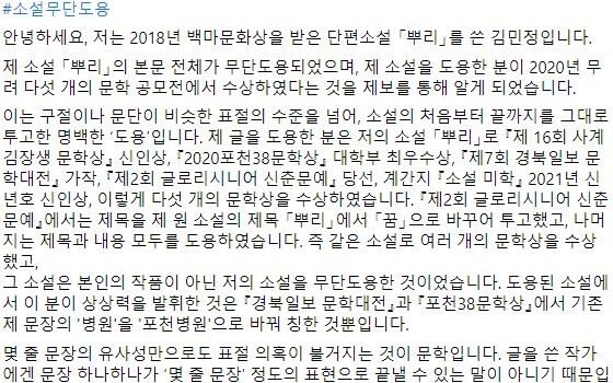(캡처=김민정 작가 페이스북)