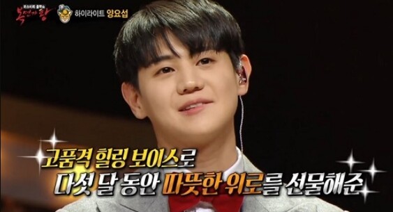 '복면가왕' 부뚜막 고양이 정체는 양요섭이었고 새로운 가왕은 보물상자가 됐다 (사진, MBC '복면가왕' 캡처)