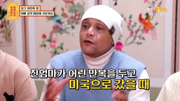 잉크 출신 이만복과 자녀들이 화제다 (사진, KBS JOY '무엇이든 물어보살' 캡처)