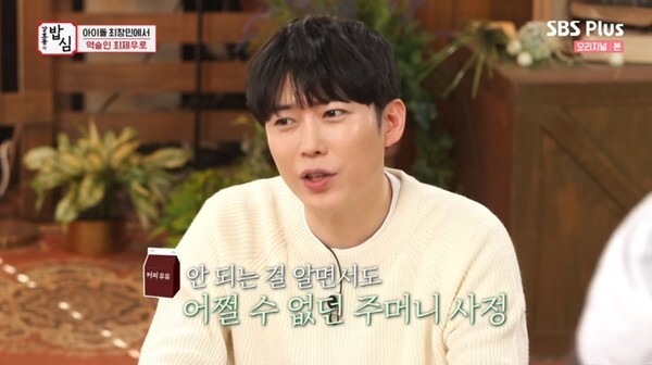 최창민이 최제우로 개명하고 명리학 공부를 했다고 고백했다 (사진, SBS Plus '강호동의 밥심' 캡처)