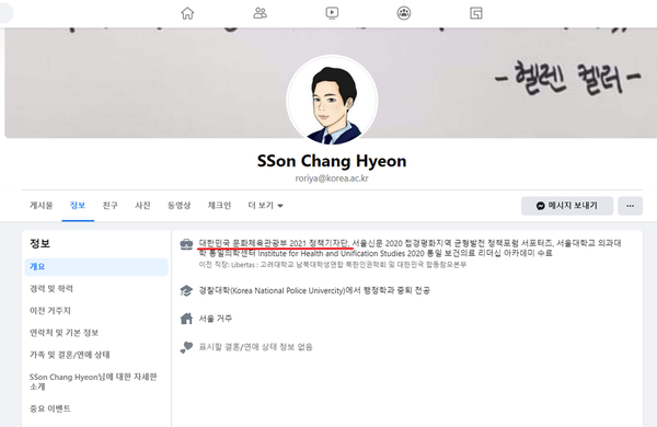 (캡처=손창현씨 페이스북)