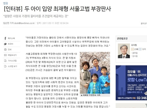 두 아들을 입양한 최재형 감사원장(당시 서울고법 부장판사)을 인터뷰한 2011년 5월 법률신문 기사 내용. /법률신문 홈페이지