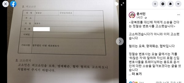(캡처=윤서인씨 페이스북)