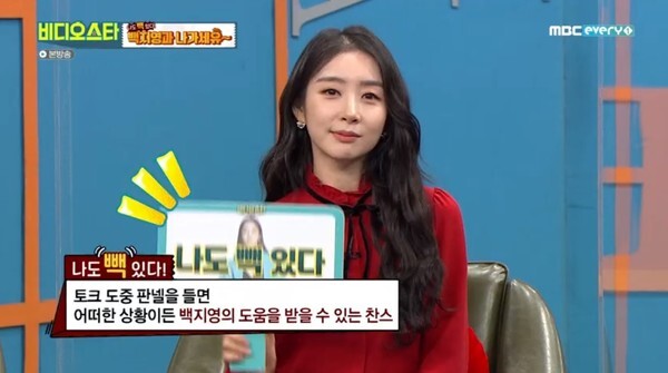 '비디오스타' 세라가 아이를 갖고 싶다고 발언해 눈길을 모았다 (사진, MBC every1 '비디오스타' 캡처)