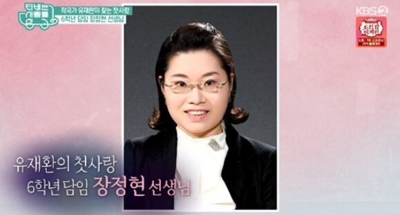 'TV는 사랑을 싣고' 유재환이 화제다 (사진, KBS2TV 'TV는 사랑을 싣고' 캡처)